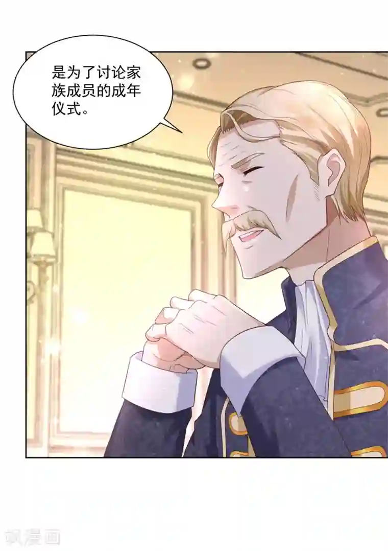 想成为废柴的公爵小姐第14话 成年仪式