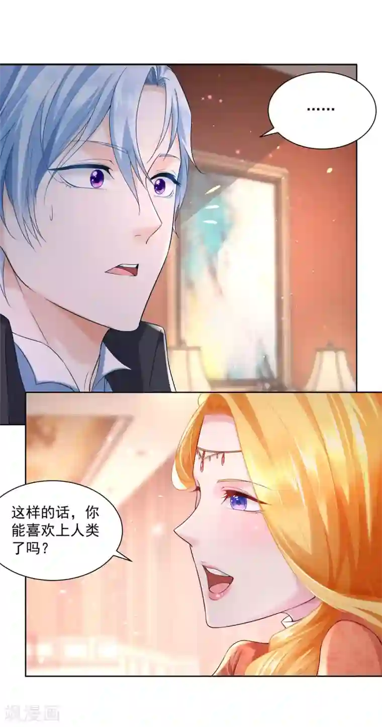 想成为废柴的公爵小姐第15话 血族印章