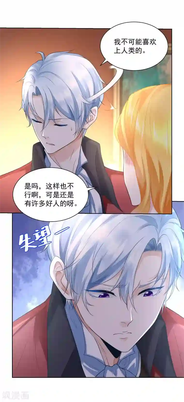 想成为废柴的公爵小姐第15话 血族印章