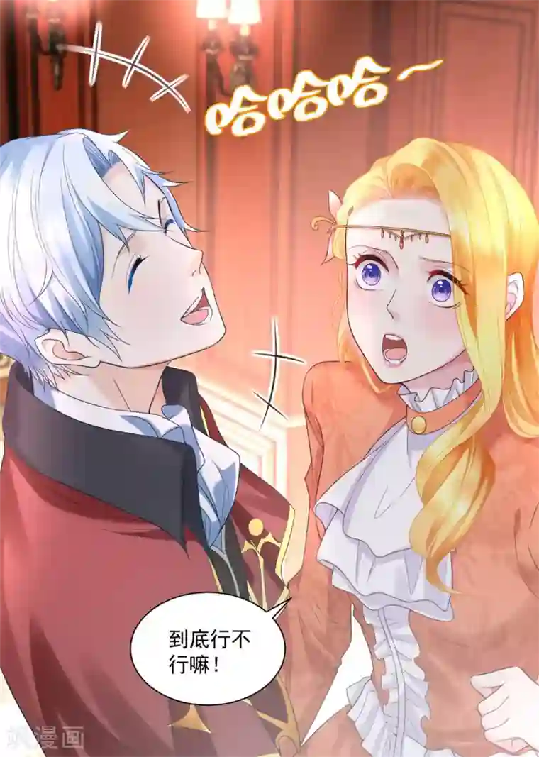 想成为废柴的公爵小姐第15话 血族印章