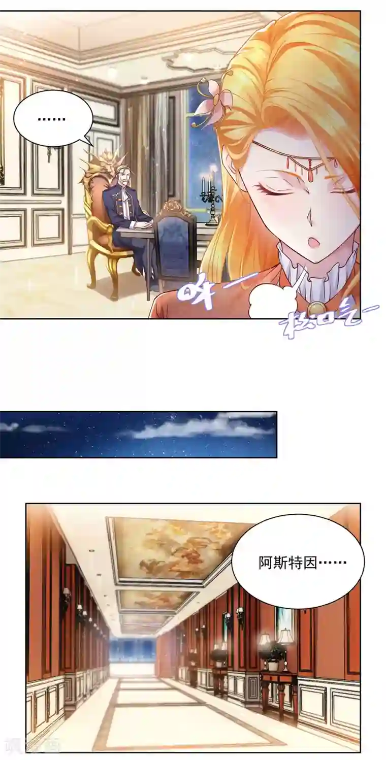 想成为废柴的公爵小姐第15话 血族印章