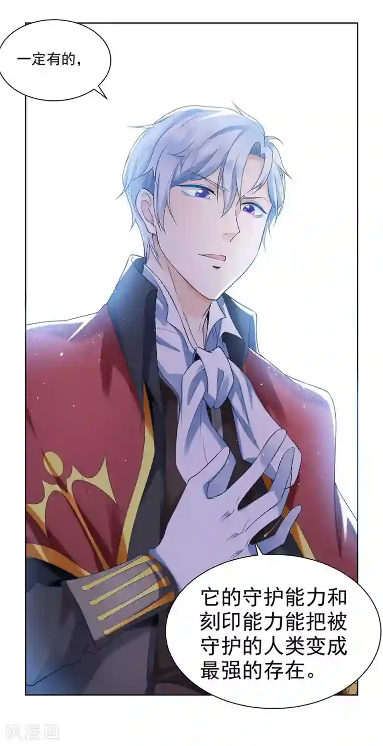 想成为废柴的公爵小姐第15话 血族印章