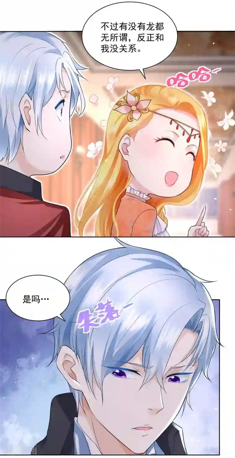 想成为废柴的公爵小姐第15话 血族印章