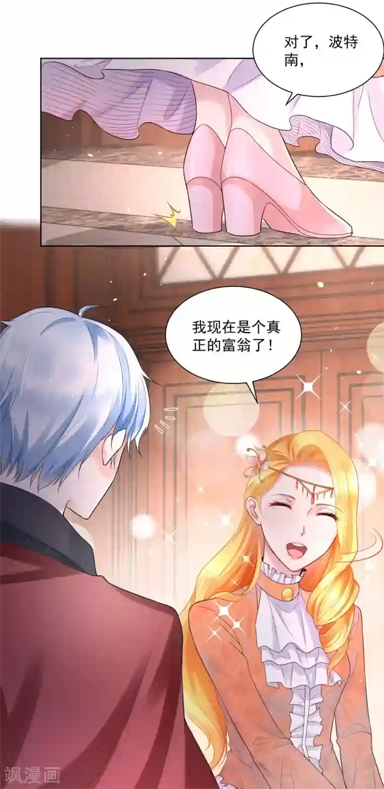 想成为废柴的公爵小姐第15话 血族印章