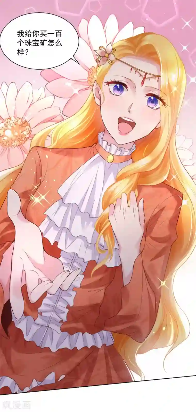 想成为废柴的公爵小姐第15话 血族印章