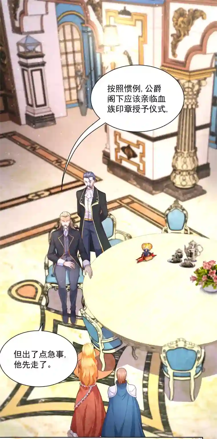 想成为废柴的公爵小姐第16话 元老眼中的阿斯特因