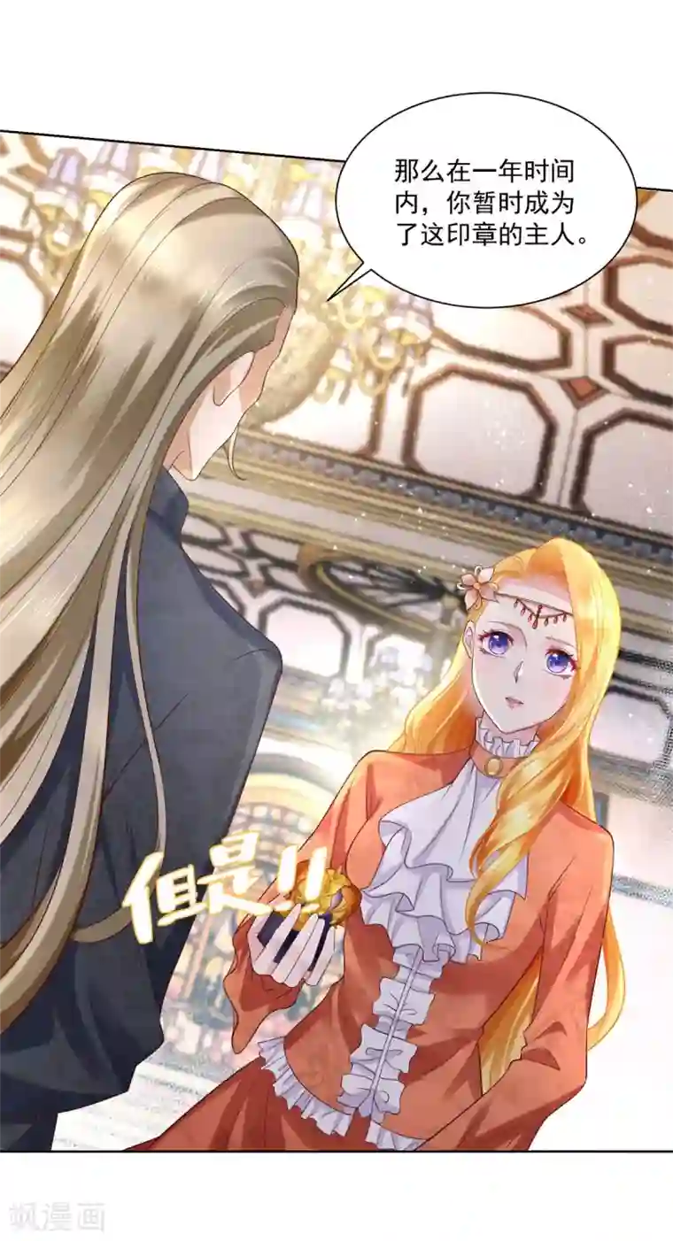 想成为废柴的公爵小姐第16话 元老眼中的阿斯特因