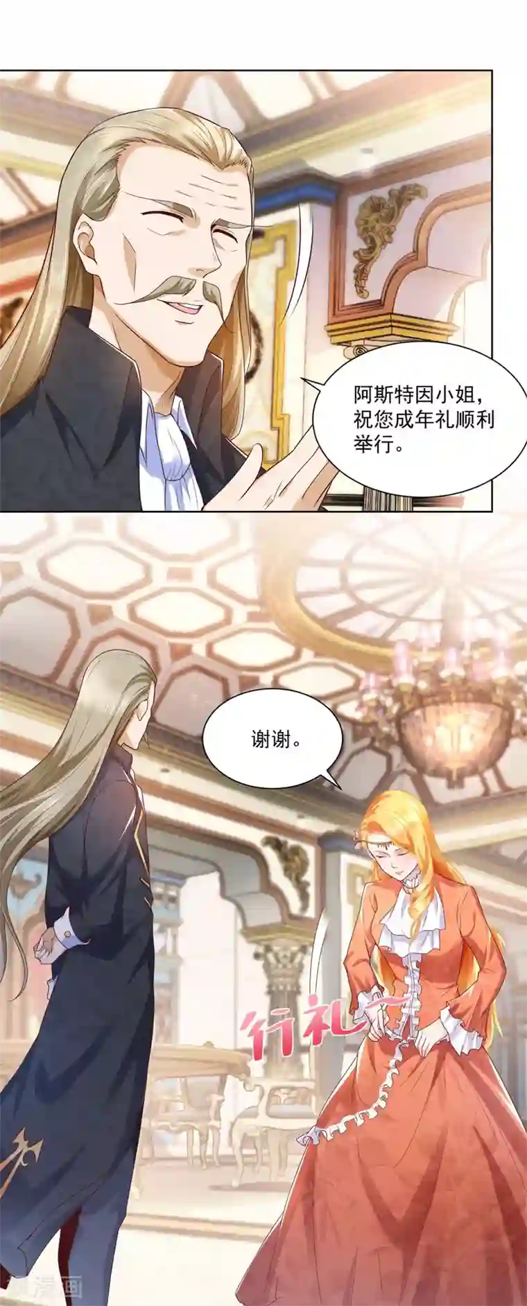 想成为废柴的公爵小姐第16话 元老眼中的阿斯特因