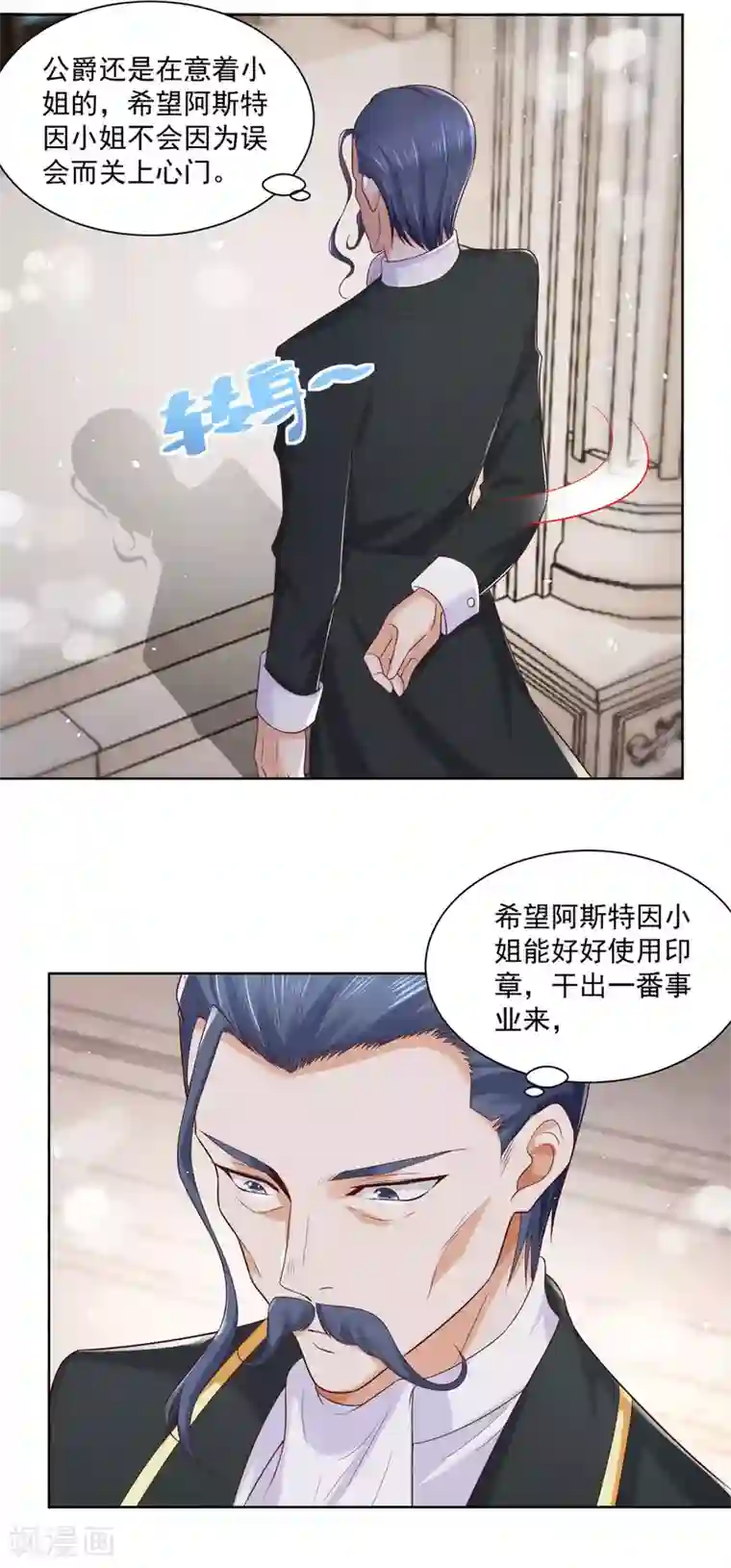 想成为废柴的公爵小姐第16话 元老眼中的阿斯特因