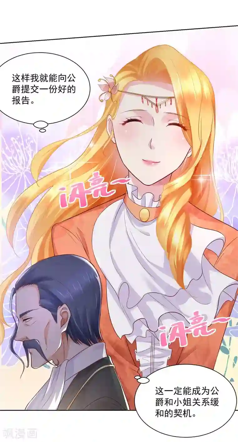 想成为废柴的公爵小姐第16话 元老眼中的阿斯特因