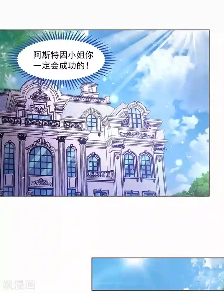 想成为废柴的公爵小姐第16话 元老眼中的阿斯特因