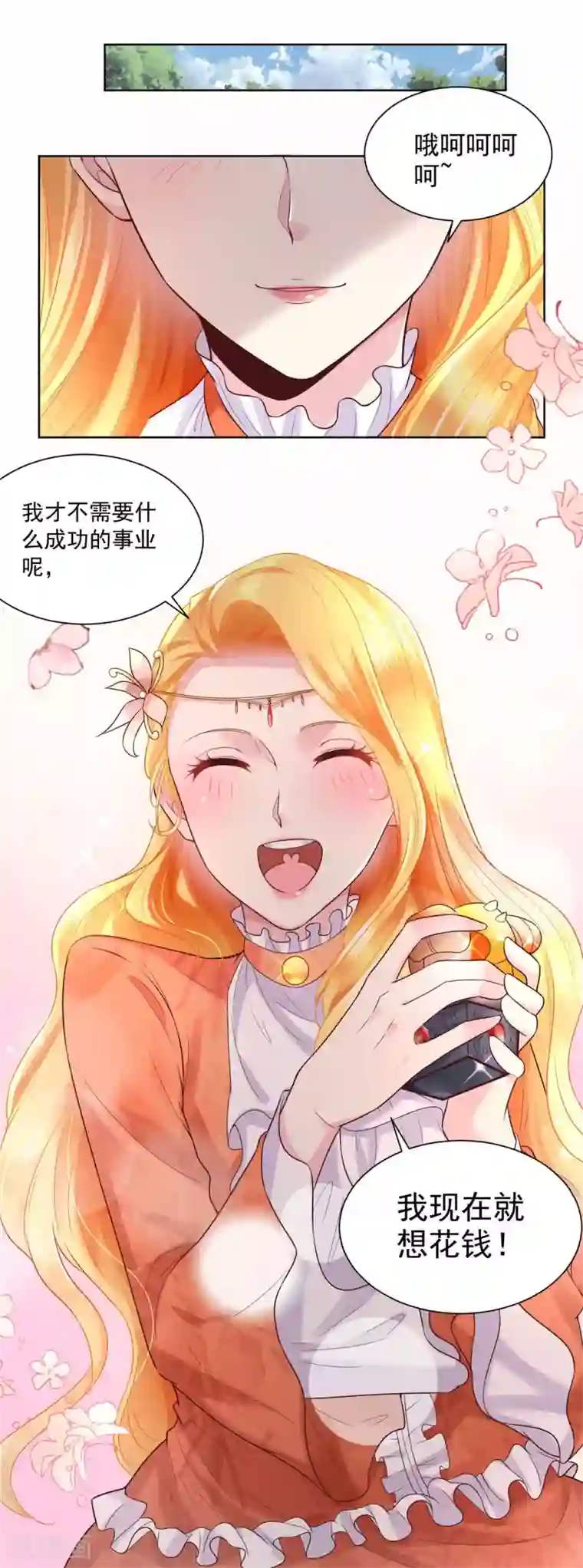 想成为废柴的公爵小姐第16话 元老眼中的阿斯特因