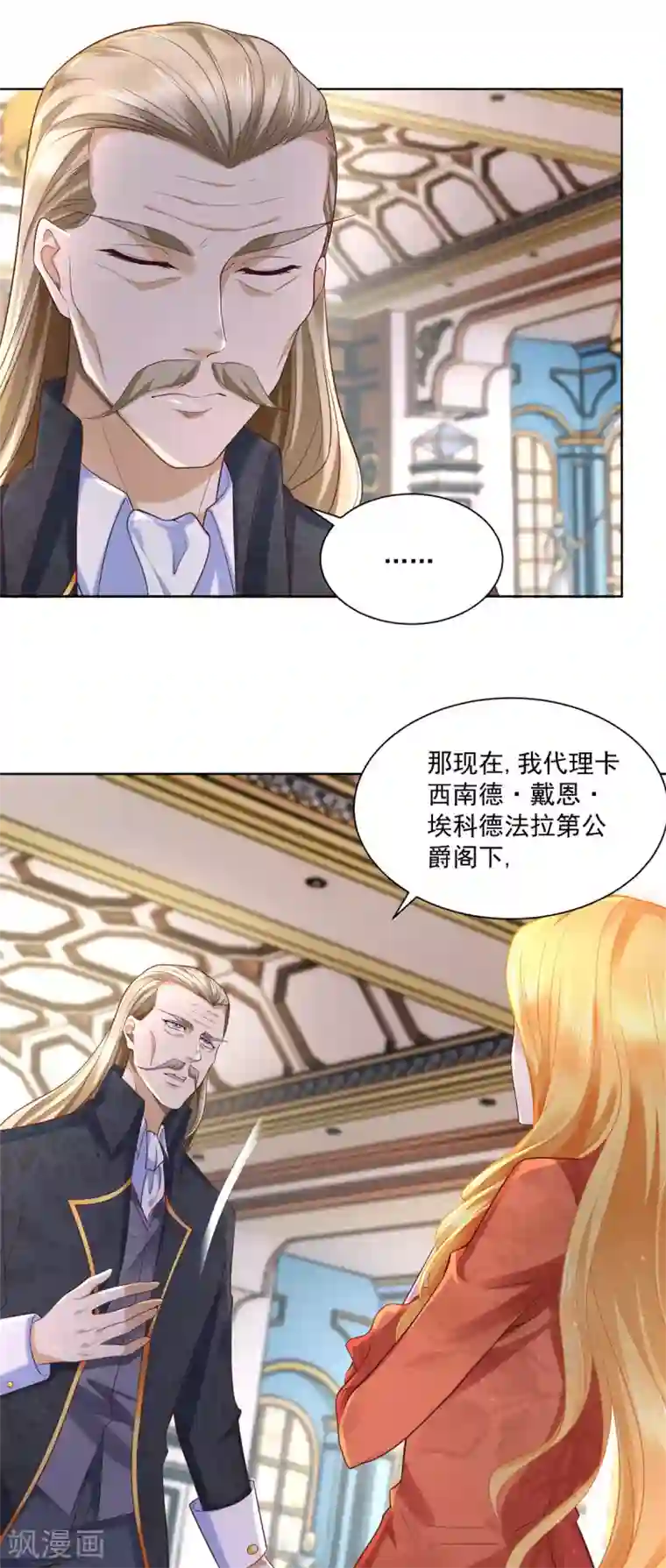 想成为废柴的公爵小姐第16话 元老眼中的阿斯特因