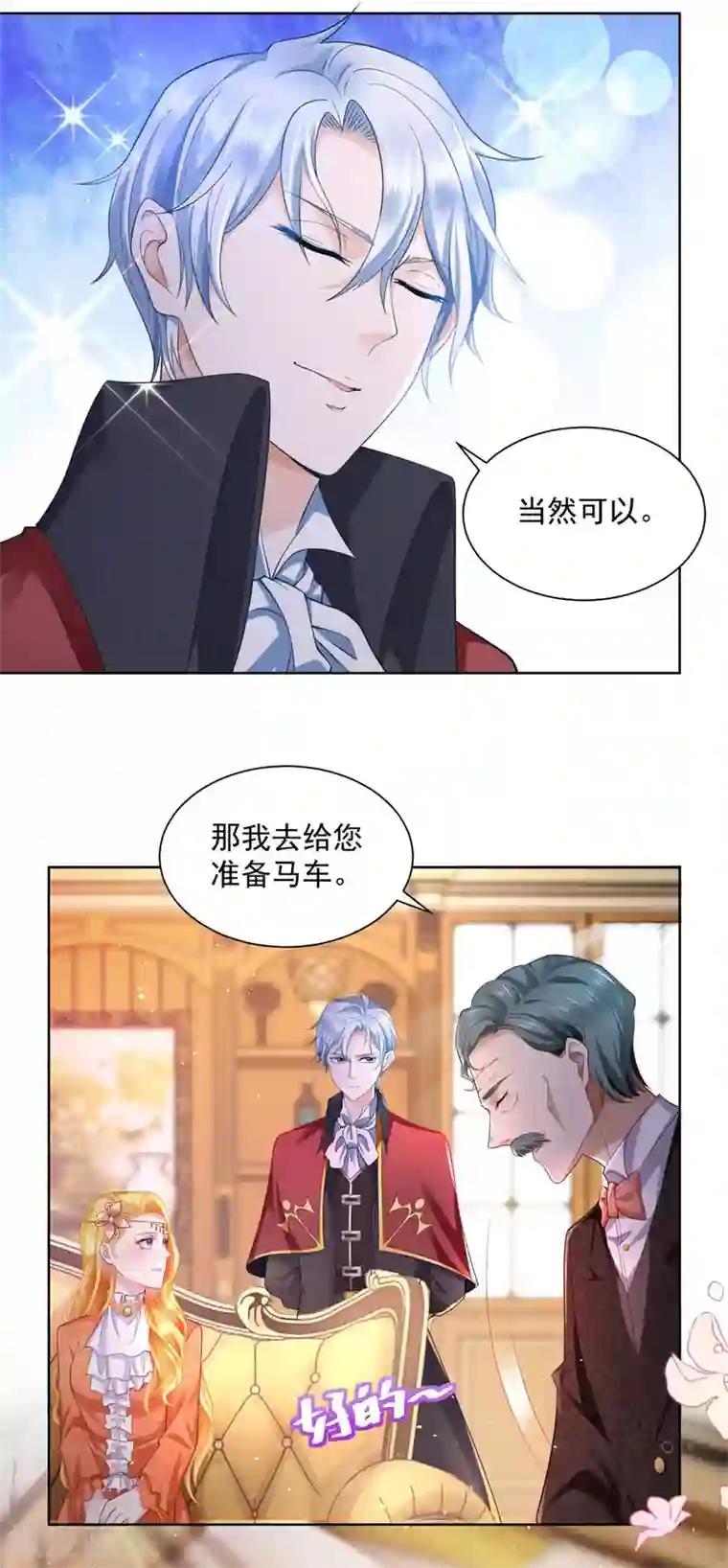 想成为废柴的公爵小姐第17话 拉尔蒂安宝石街