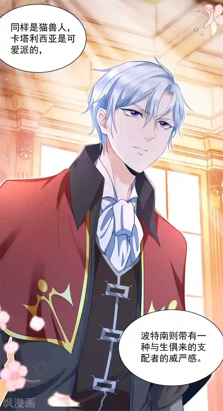 想成为废柴的公爵小姐第17话 拉尔蒂安宝石街