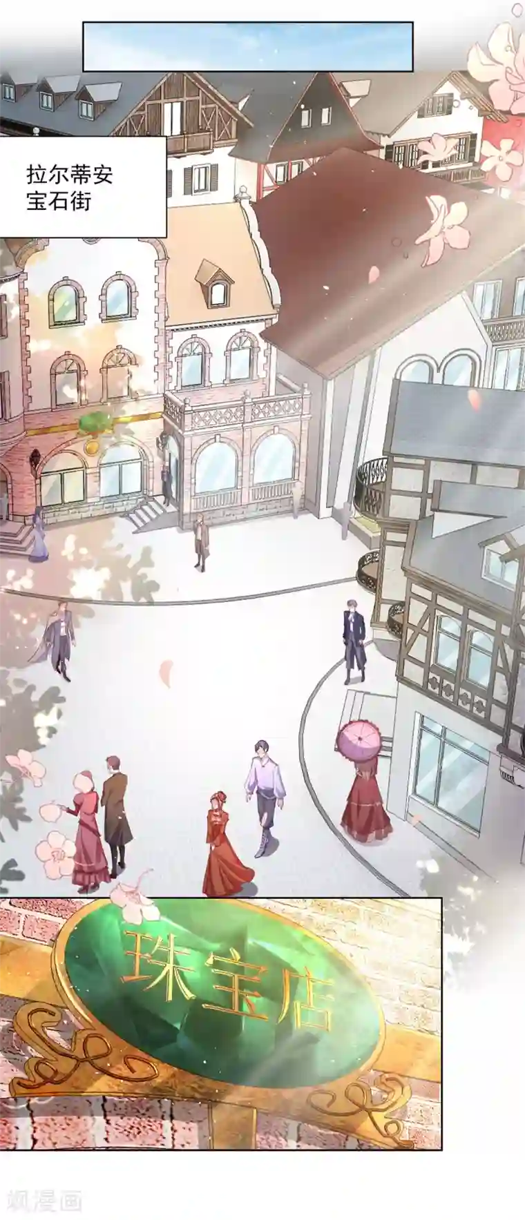 想成为废柴的公爵小姐第17话 拉尔蒂安宝石街