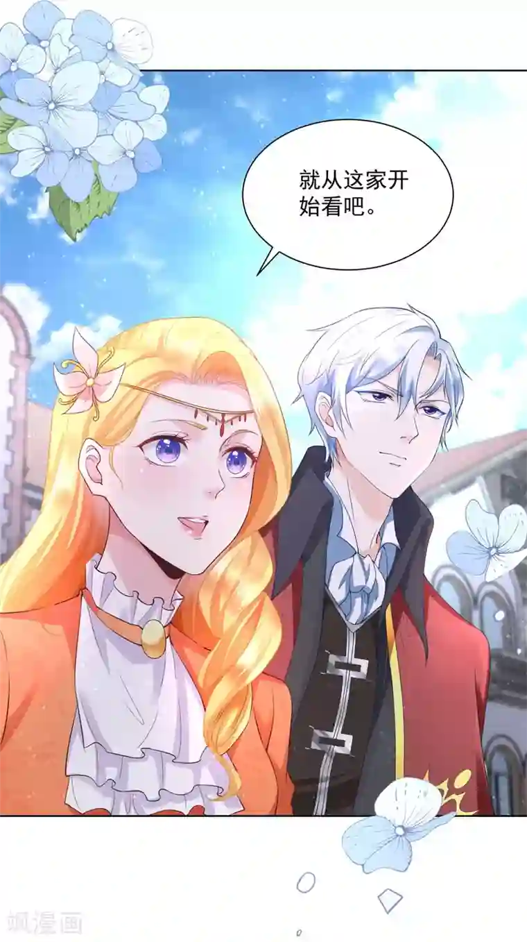 想成为废柴的公爵小姐第17话 拉尔蒂安宝石街