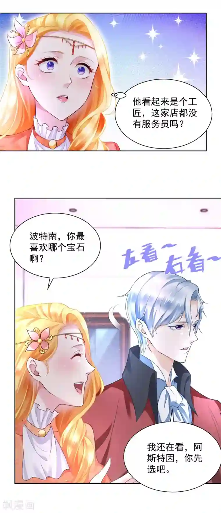 想成为废柴的公爵小姐第17话 拉尔蒂安宝石街