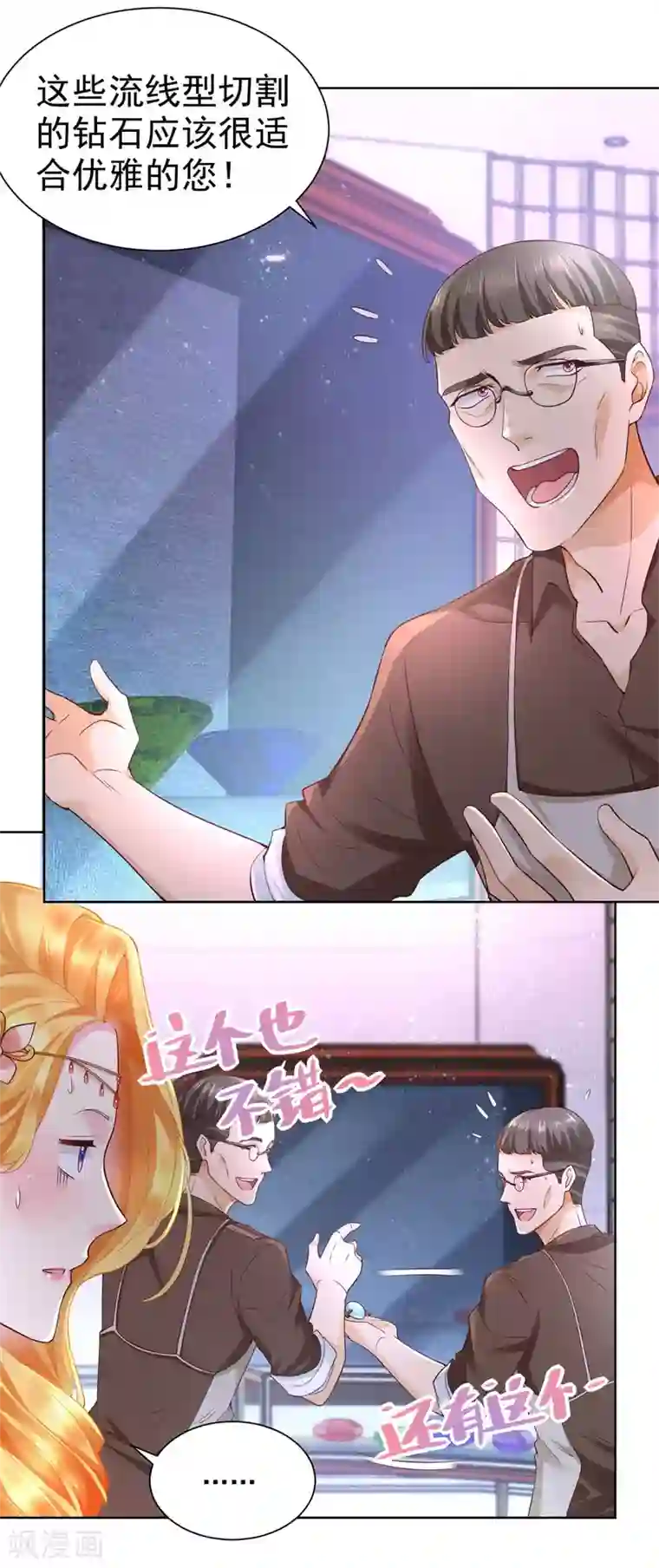 想成为废柴的公爵小姐第17话 拉尔蒂安宝石街