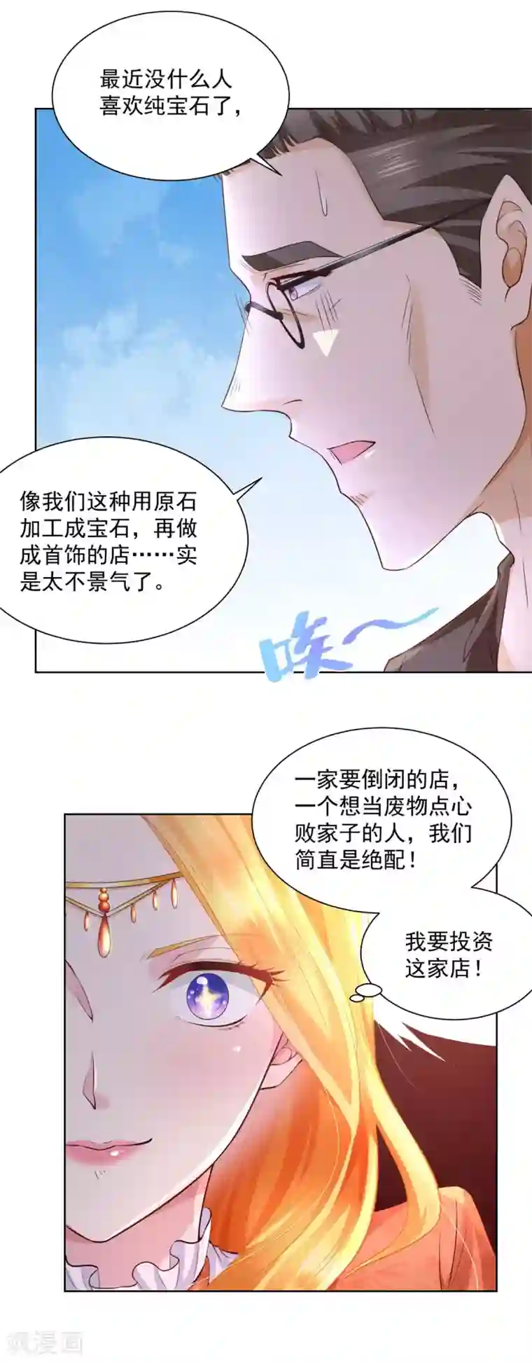 想成为废柴的公爵小姐第17话 拉尔蒂安宝石街