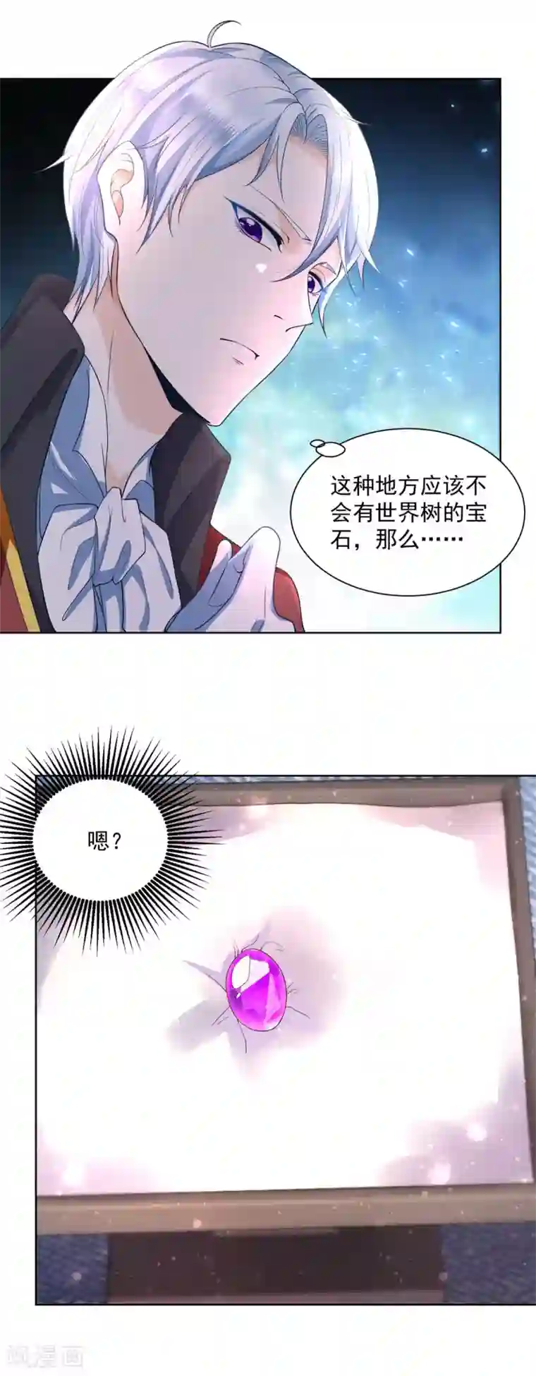 想成为废柴的公爵小姐第17话 拉尔蒂安宝石街