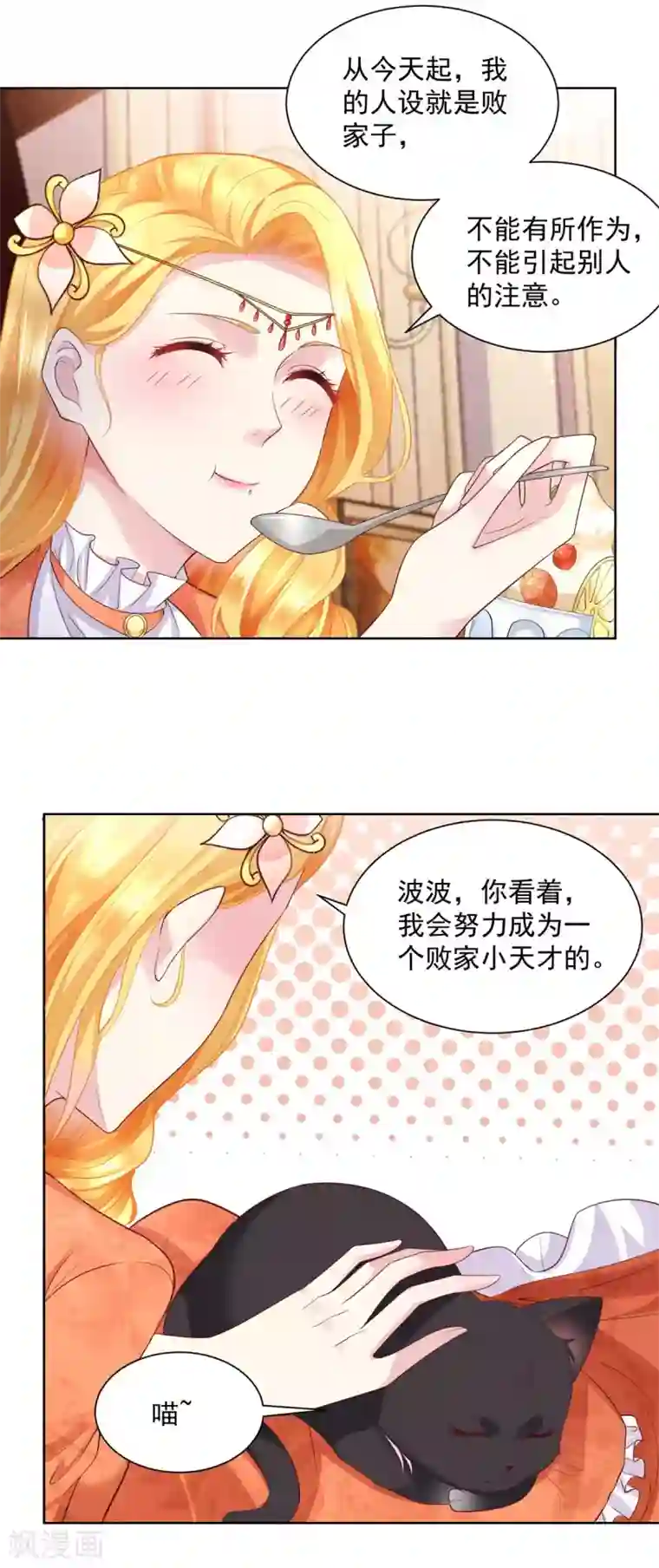 想成为废柴的公爵小姐第17话 拉尔蒂安宝石街