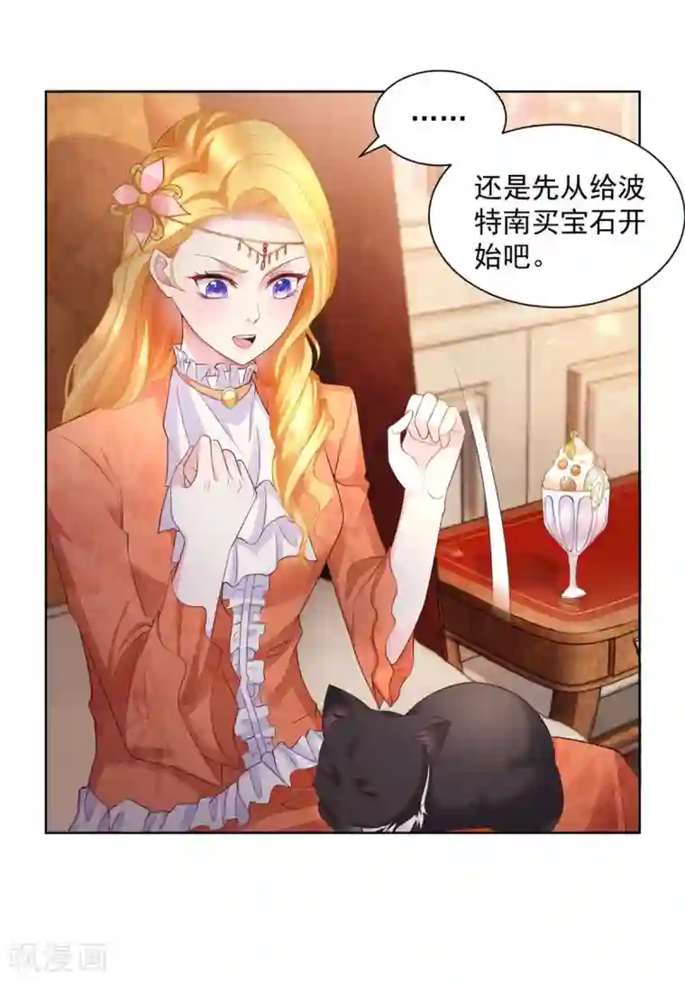 想成为废柴的公爵小姐第17话 拉尔蒂安宝石街