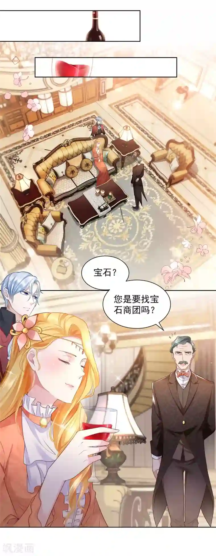 想成为废柴的公爵小姐第17话 拉尔蒂安宝石街