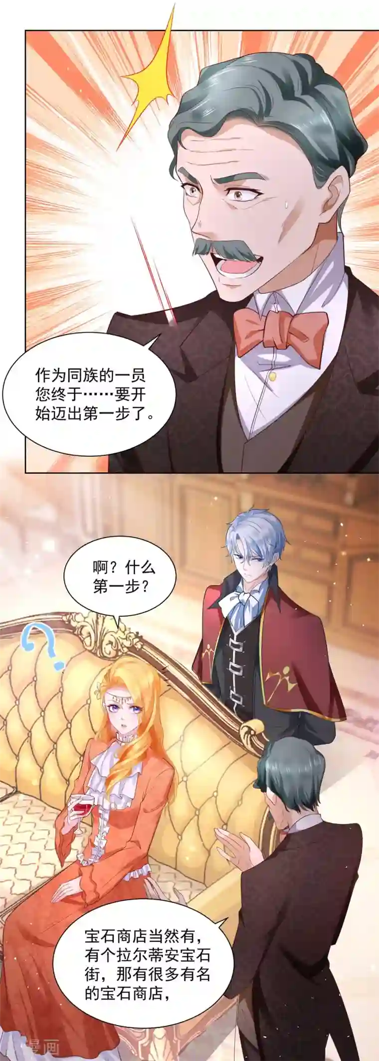 想成为废柴的公爵小姐第17话 拉尔蒂安宝石街