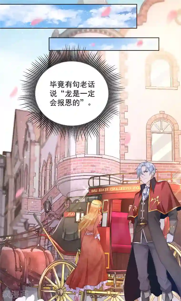 想成为废柴的公爵小姐第18话 波特南的魅惑魔法