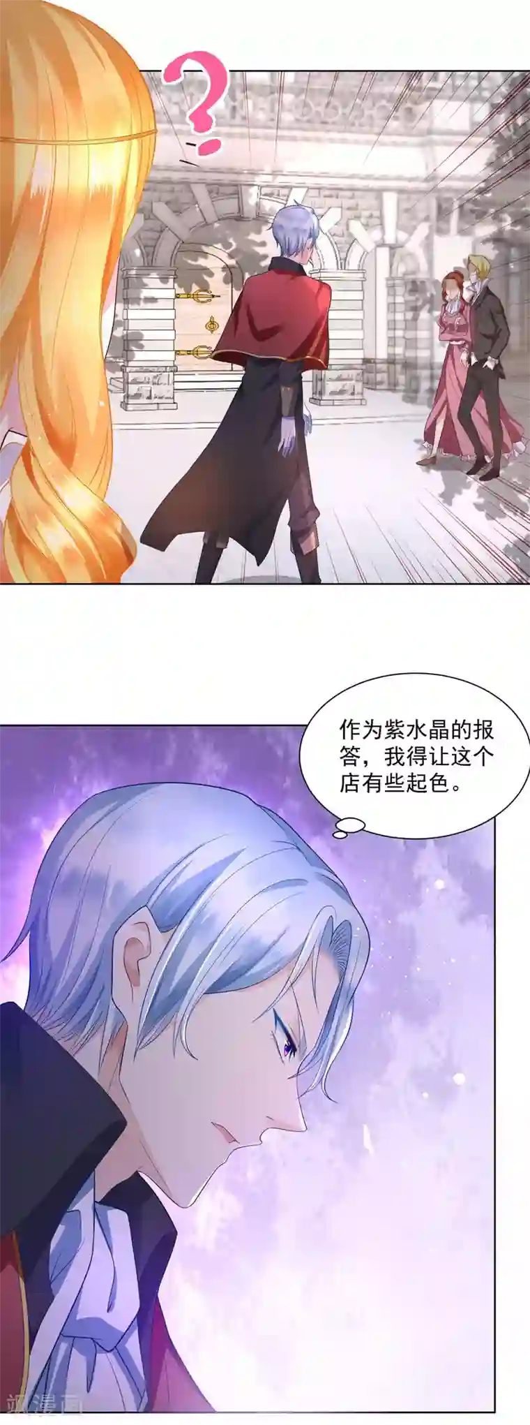 想成为废柴的公爵小姐第18话 波特南的魅惑魔法