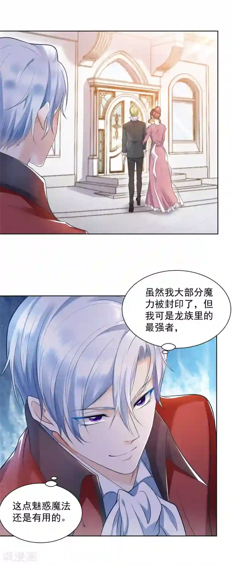 想成为废柴的公爵小姐第18话 波特南的魅惑魔法