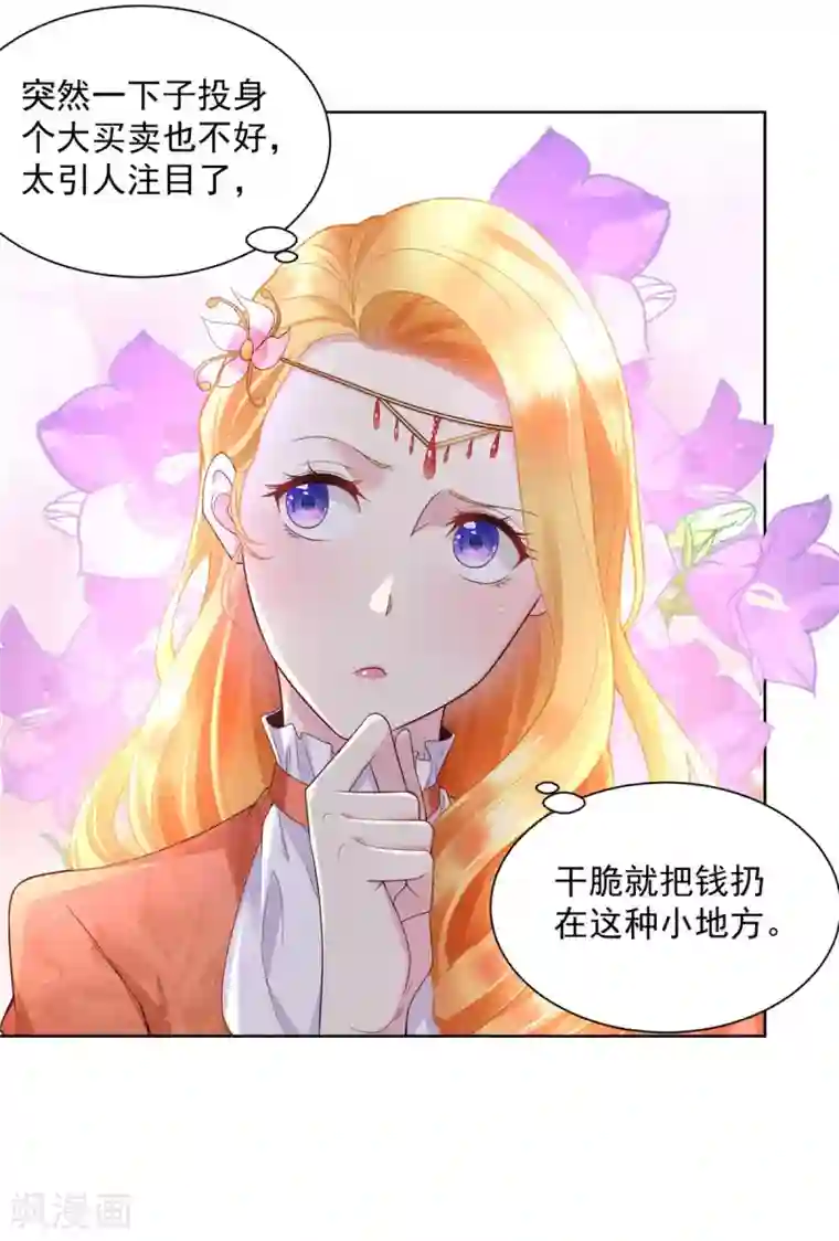 想成为废柴的公爵小姐第18话 波特南的魅惑魔法