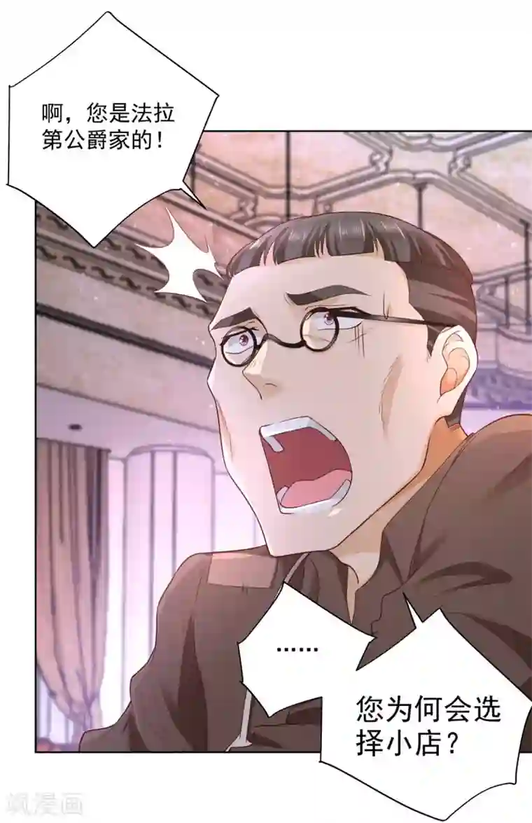 想成为废柴的公爵小姐第18话 波特南的魅惑魔法