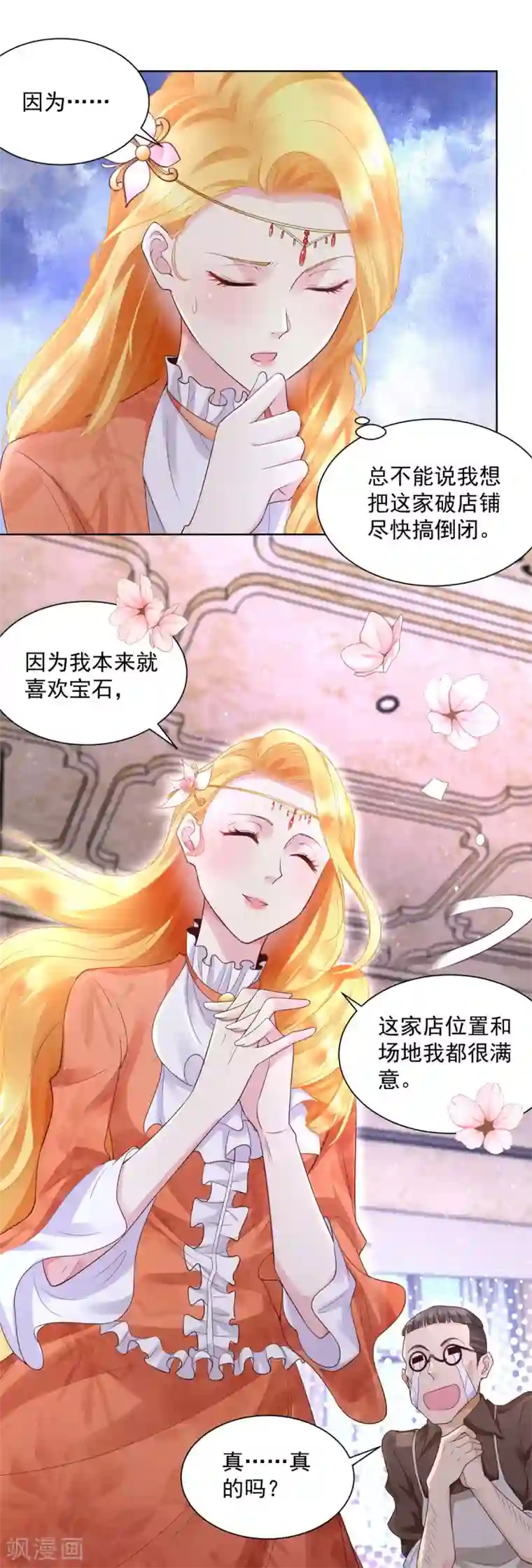 想成为废柴的公爵小姐第18话 波特南的魅惑魔法