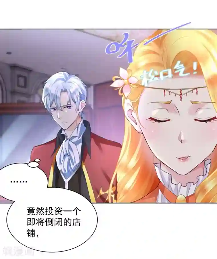 想成为废柴的公爵小姐第18话 波特南的魅惑魔法