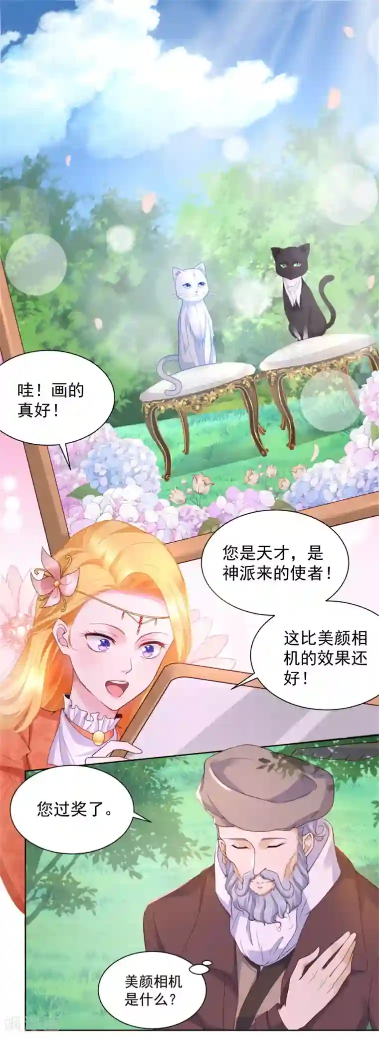 想成为废柴的公爵小姐第20话 鲜花铺就的路