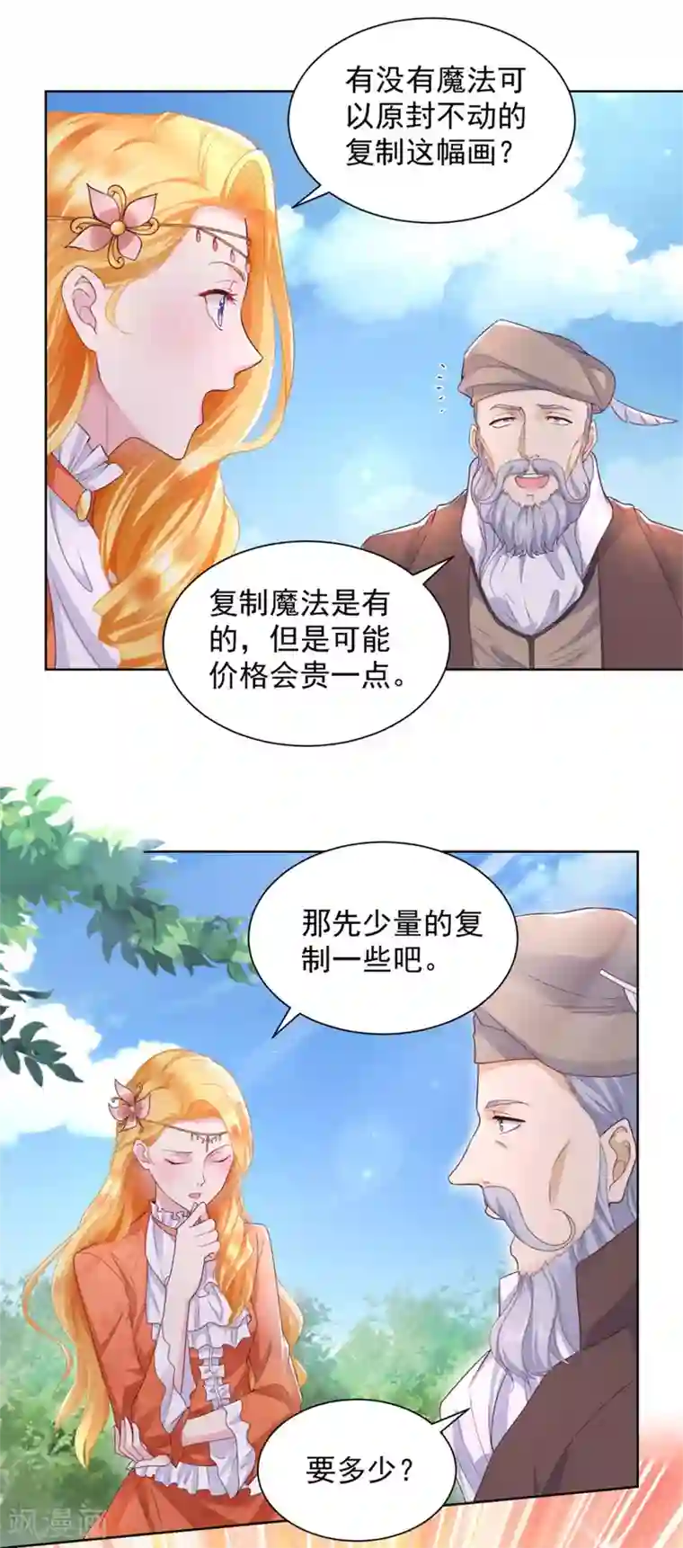 想成为废柴的公爵小姐第20话 鲜花铺就的路