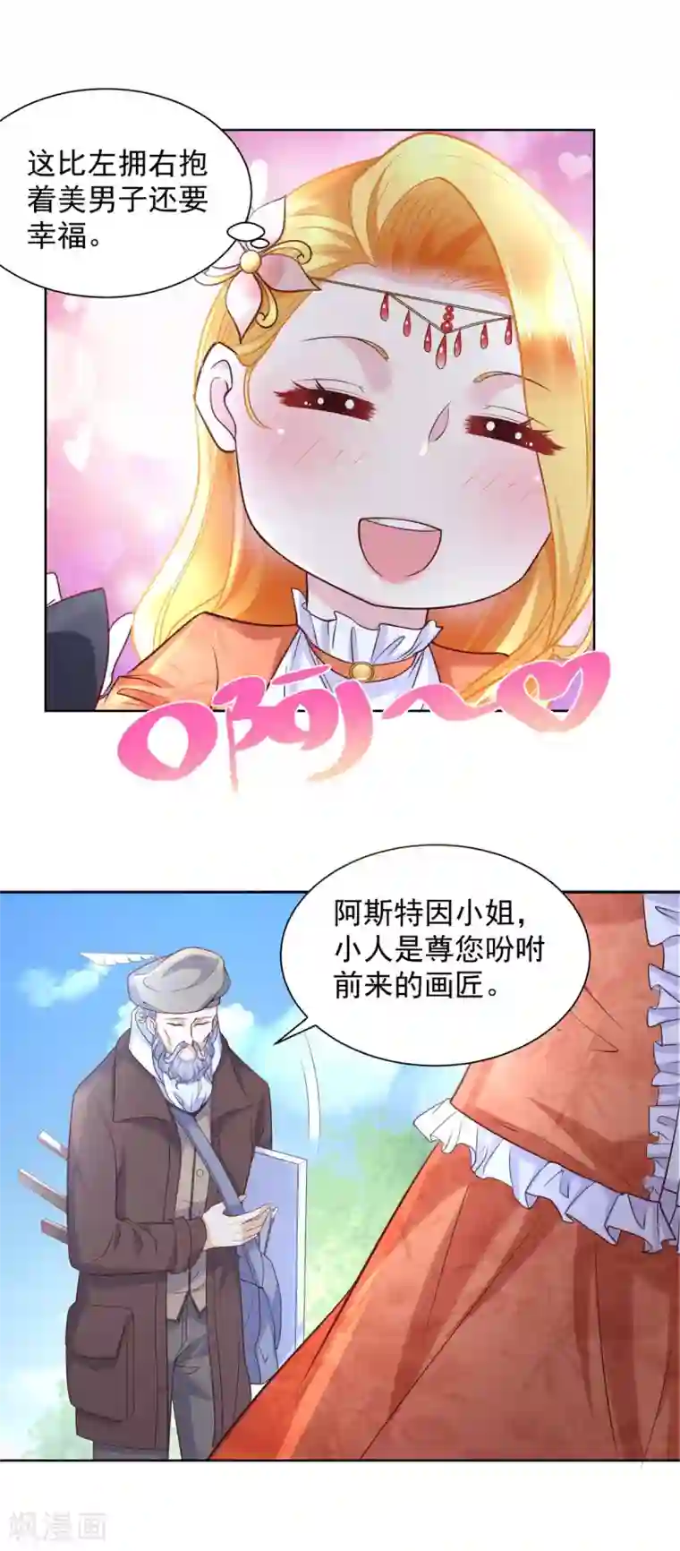 想成为废柴的公爵小姐第20话 鲜花铺就的路