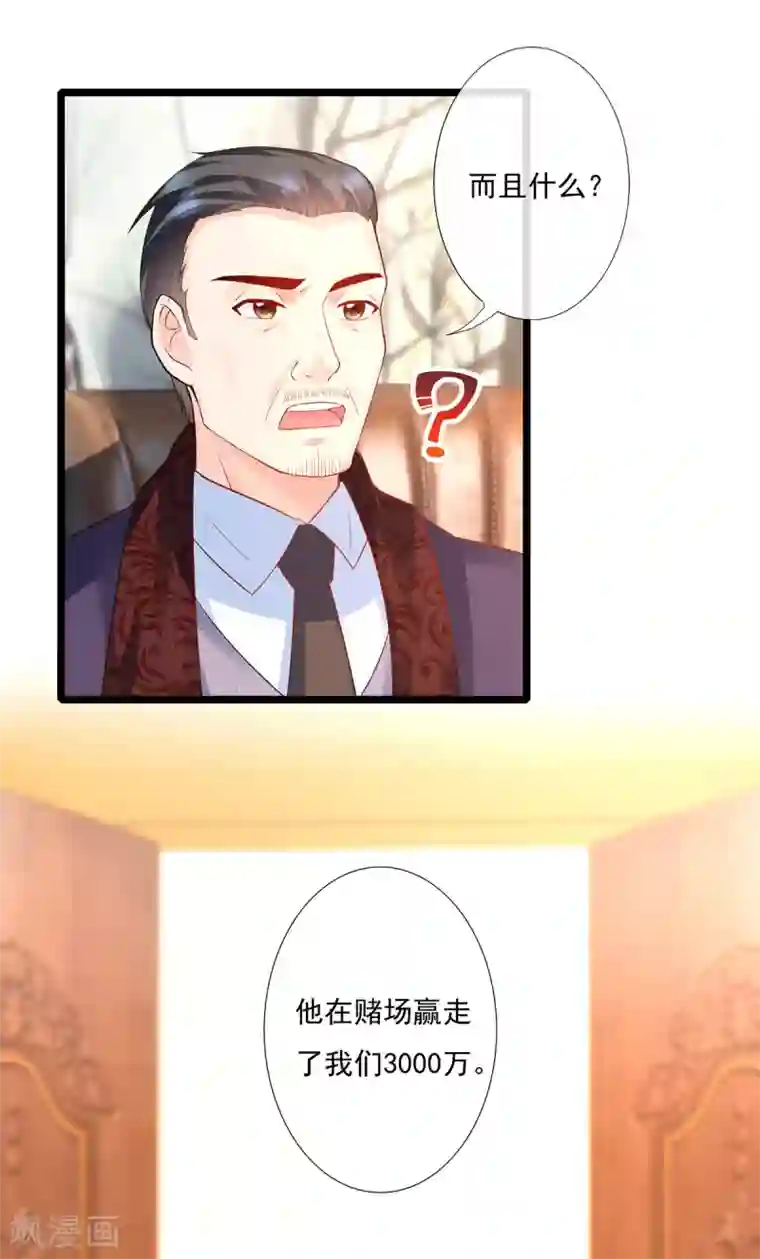 蛊仙奶爸第7话 一赢就是三千万