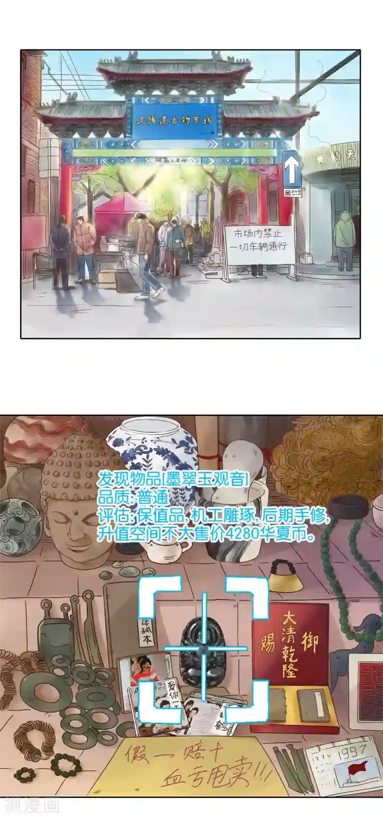 都市至尊系统第1话 都市至尊系统