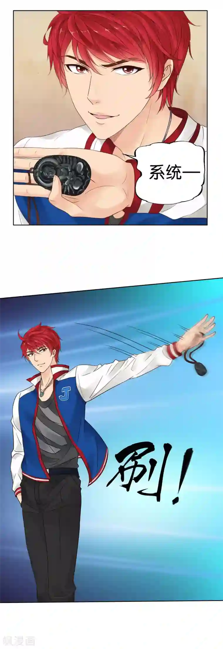 都市至尊系统第1话 都市至尊系统