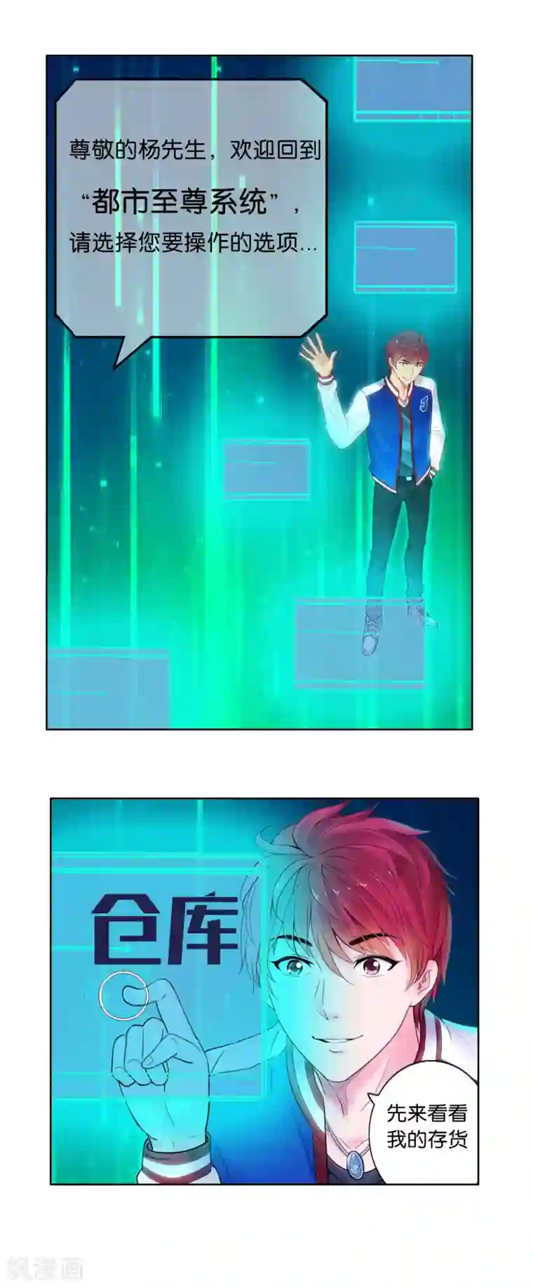 都市至尊系统第1话 都市至尊系统