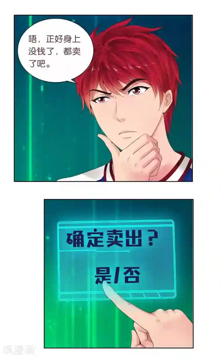 都市至尊系统第1话 都市至尊系统