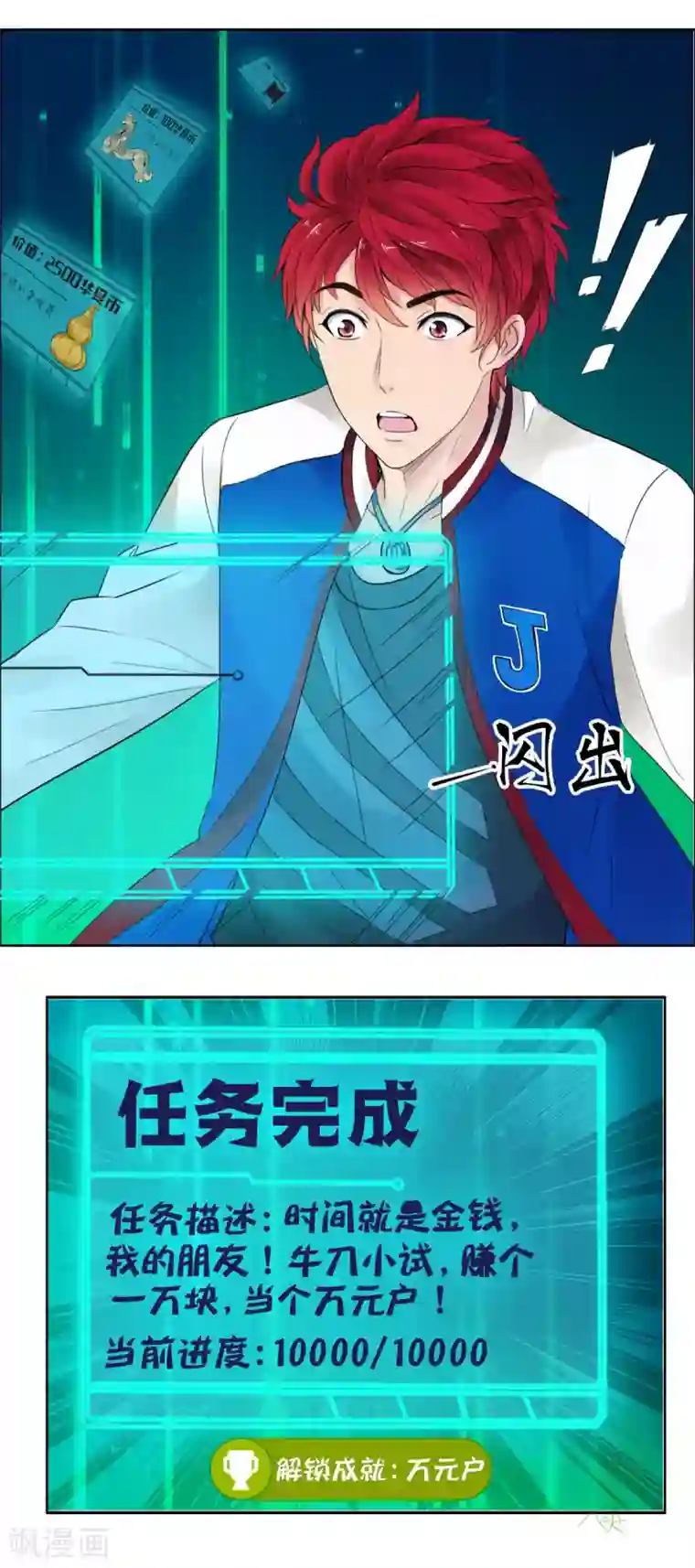 都市至尊系统第1话 都市至尊系统