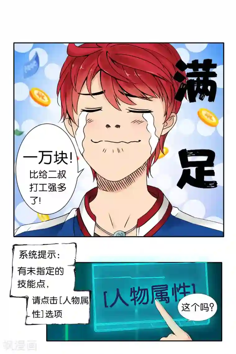 都市至尊系统第1话 都市至尊系统