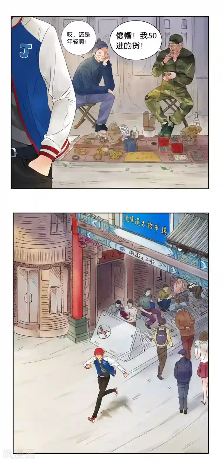 都市至尊系统第1话 都市至尊系统