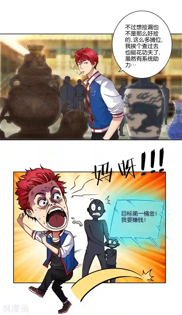 都市至尊系统第2话 冷美人和小萝莉