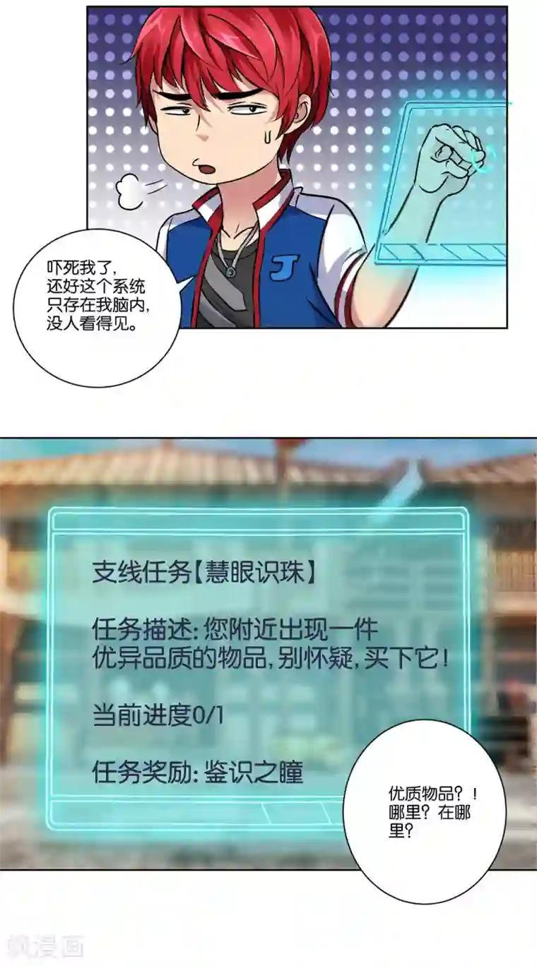 都市至尊系统第2话 冷美人和小萝莉