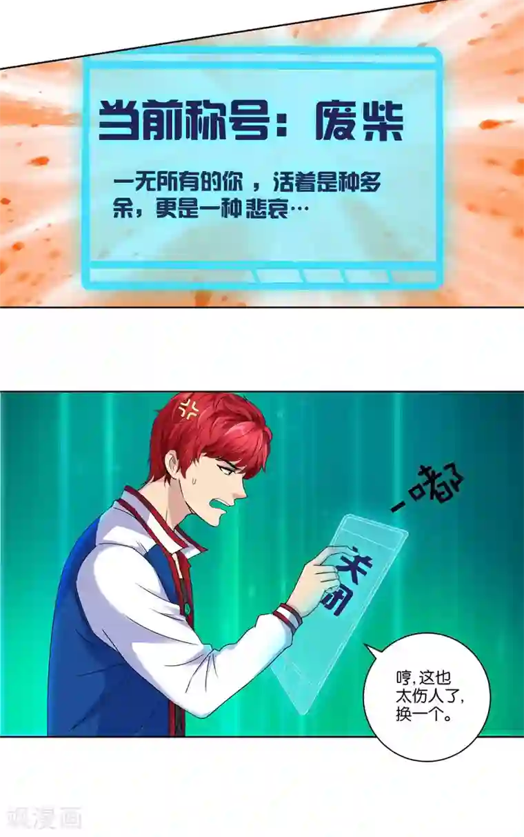 都市至尊系统第2话 冷美人和小萝莉